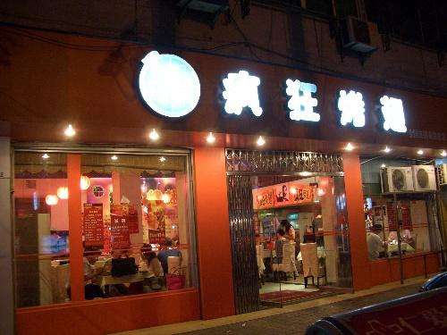古蔺bt烤翅店