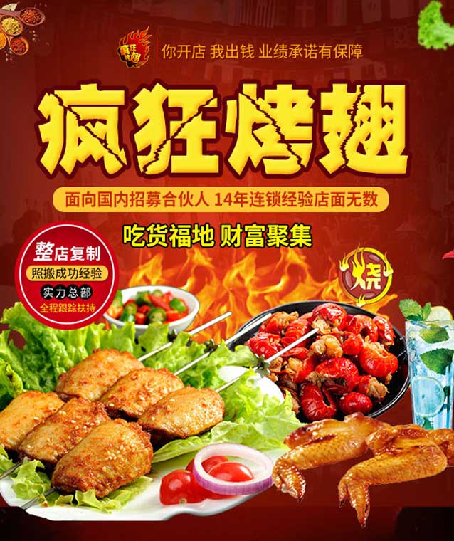 古蔺变态辣烤翅
